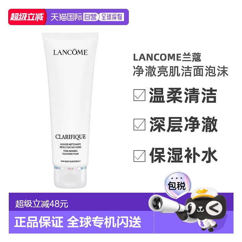 香港直邮 Lancome/兰蔻净澈亮肌洁面泡沫 温和深层清洁 125m正品