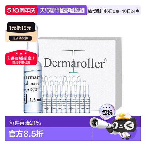 Dermaroller升级玻尿酸安瓶次抛精华30支补水紧致正品