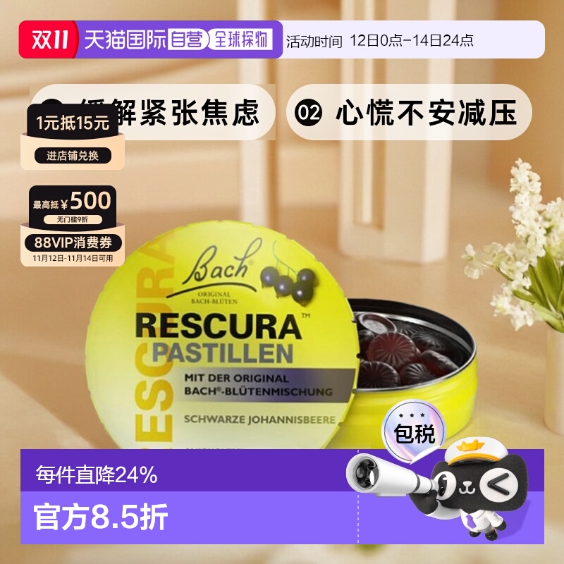 欧洲直邮德国BACH巴哈急救宁糖盒50g缓紧张焦虑心慌不安减压国外