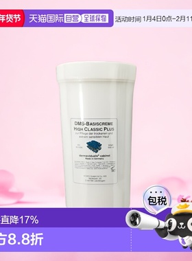 欧洲直邮DMS德美丝角质层修复乳院装修复敏感修护乳液滋润型正品