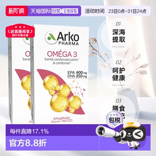 欧洲直邮Arkopharma鱼油胶囊360粒深海血管提取深海鱼