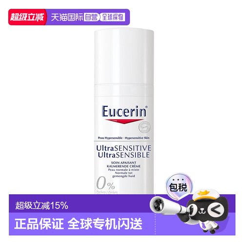 欧洲直邮Eucerin优色林舒安修护霜50ml 清爽舒缓敏感肌 中性正品