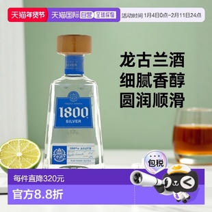 欧洲直邮1800龙舌兰38%细腻浓郁圆润劲足香醇干冽馥郁顺滑700ml
