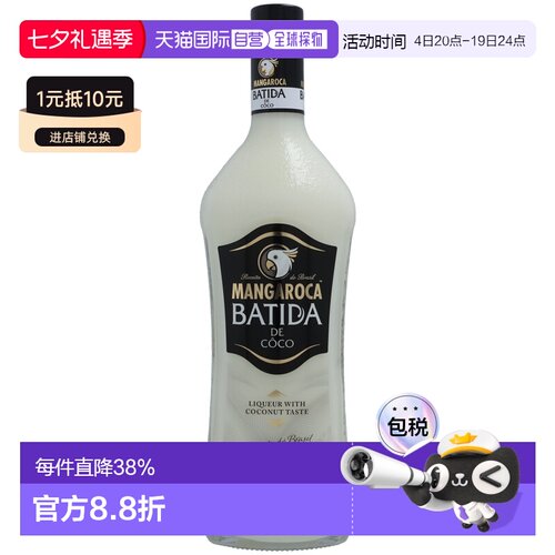 欧洲直邮Batida鸡尾酒16%700ml巴西馥郁香醇浓郁丝滑细腻芬芳