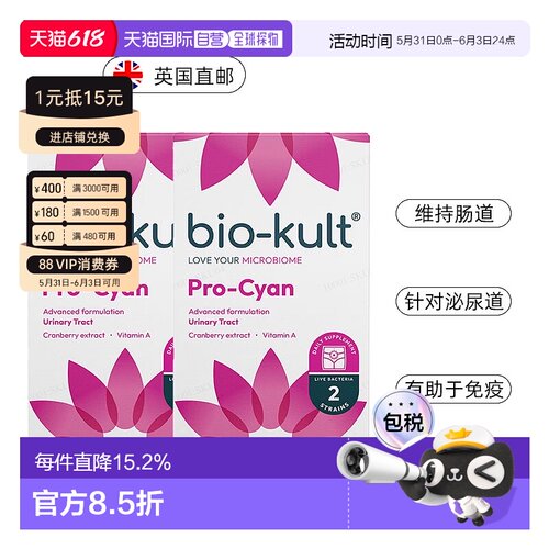 欧洲直邮BioKult ProCyan益生菌泌尿健康蔓越莓提取物花青素维A