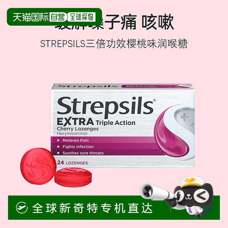 自营｜英国药房Strepsils使立消三倍功效消炎止咳润喉喉糖润喉糖