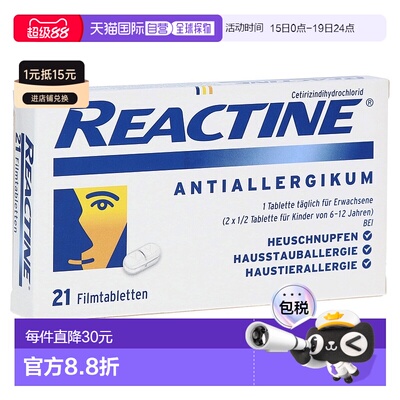 欧洲直邮德国药房Reactine花粉过敏片片21粒花粉症眼睛鼻子发痒