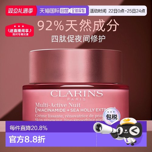 欧洲直邮Clarins娇韵诗新款青春赋活日霜/晚霜光滑透亮修护正品