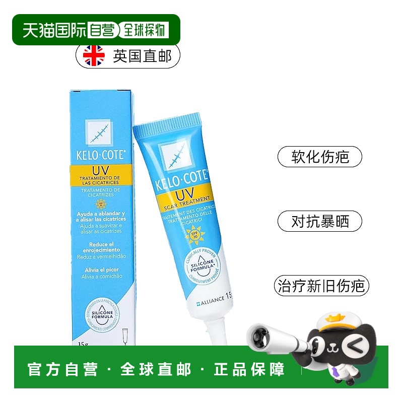 欧洲直邮英国药房疤克UV防晒紫外线祛疤膏修复疤痕增生硅凝胶15g