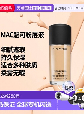 欧洲直邮MAC魅可粉底液STUDIO FIX柔雾无暇粉底30ml #NC25正品