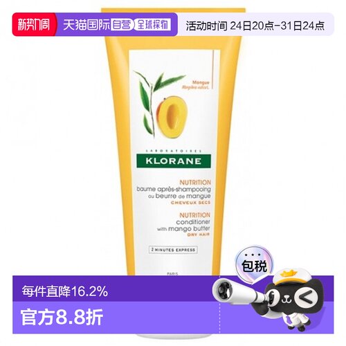 欧洲直邮Klorane/康如芒果护发素200ml/瓶 护理毛躁头发柔顺神器