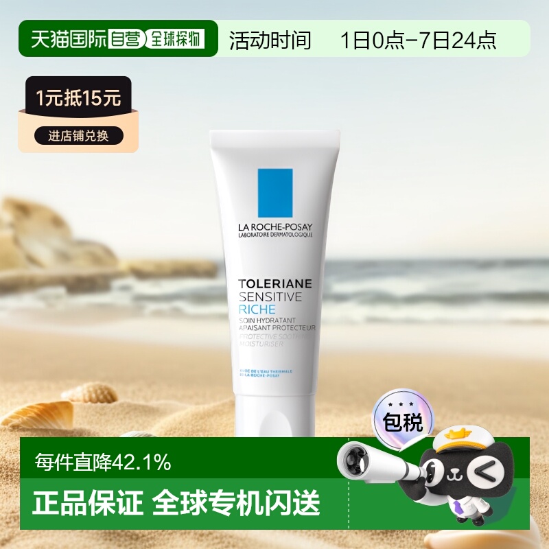 larocheposay理肤泉滋养面霜