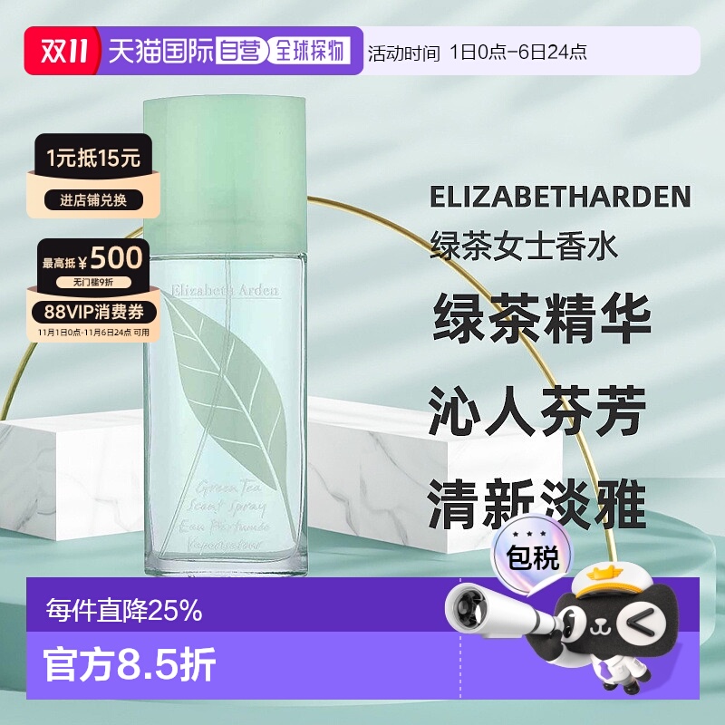欧洲直邮ElizabethArden伊丽莎白雅顿绿茶清新淡雅女士香水1正品