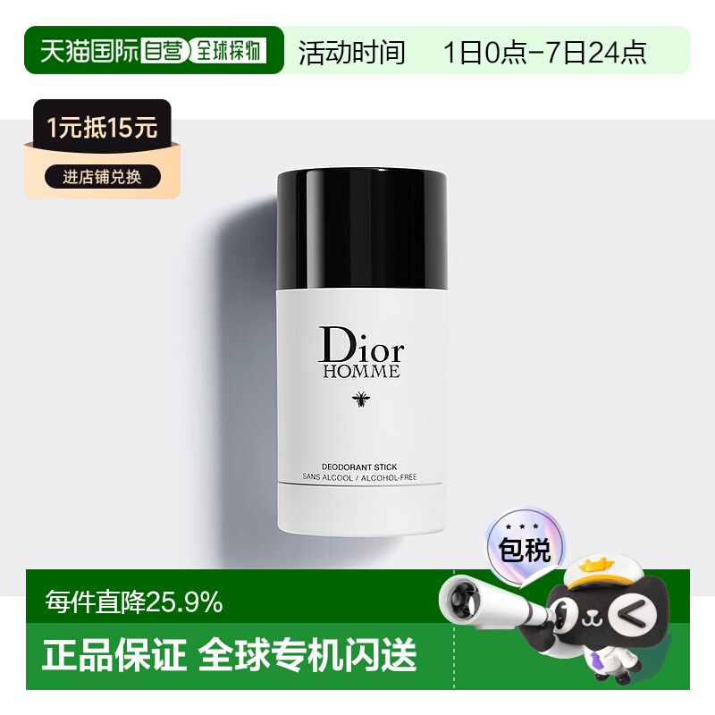 欧洲直邮DIOR迪奥桀骜男士身体止汗膏75g持久留香除臭清新香体