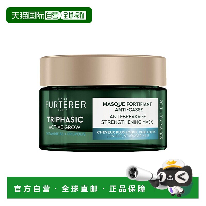 欧洲直邮Rene Furterer馥绿德雅三相修复强韧护发发膜200ml正品