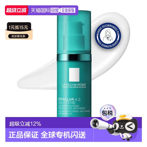La Roche-Posay/理肤泉新品Effaclar A.Z凝胶面霜40ml/瓶保湿