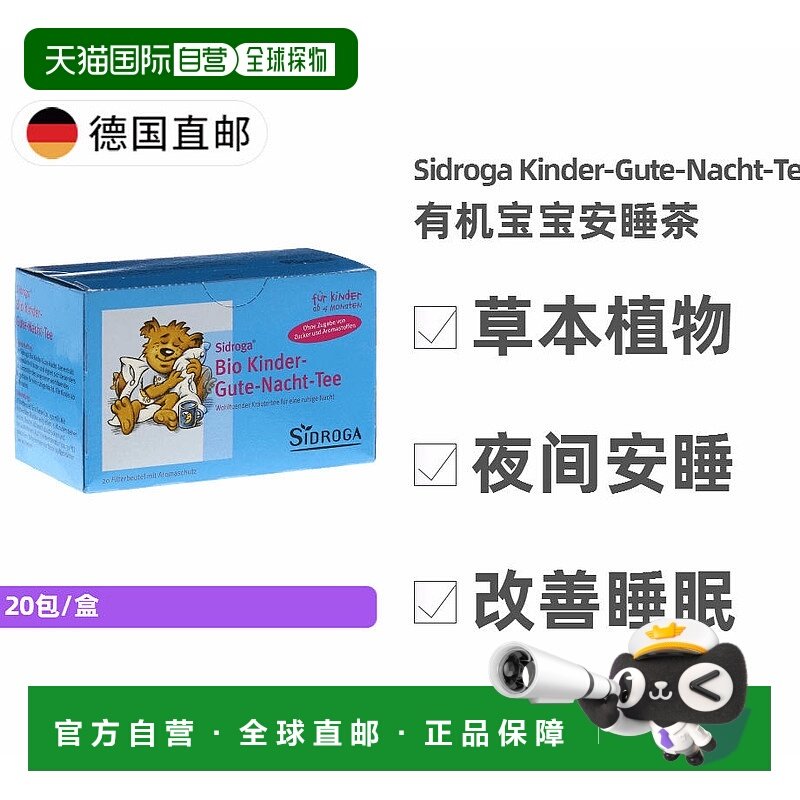 Sidroga茴香茶20包/盒儿童含香蜂花叶植物草本健康营养