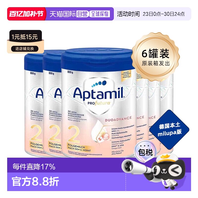6罐 欧洲直邮APTAMIL爱他美白金2段6-12个月婴幼儿奶粉800g原装箱