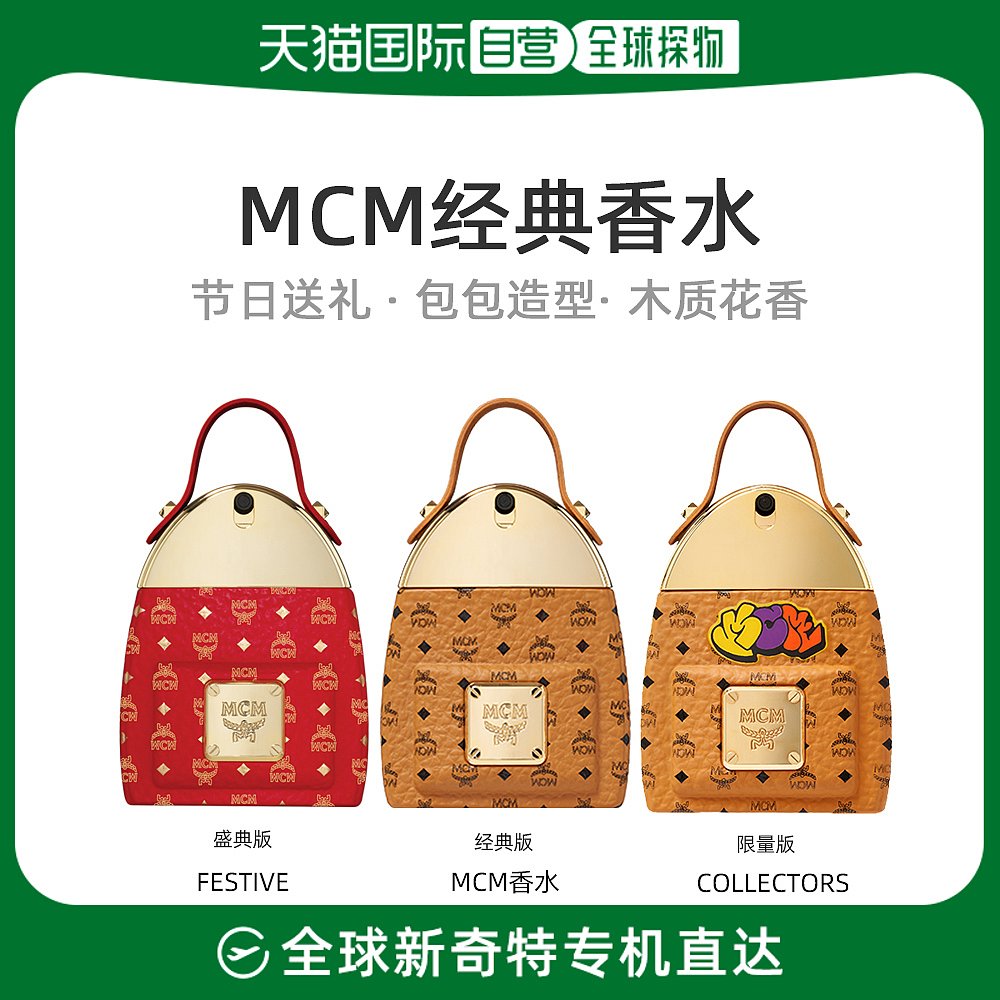 节日礼物香港直邮MCM恩恩经典女士浓香水花香调包包造型50mlEDP