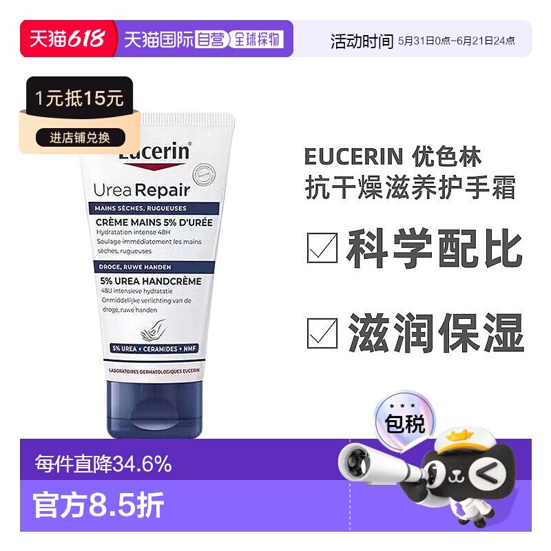 欧洲直邮Eucerin/优色林抗干燥滋养护手霜75ml/支保湿滋润正品
