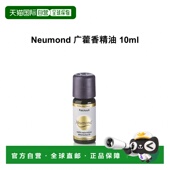 欧洲直邮Neumond新月德国广藿香精油 10ml正品