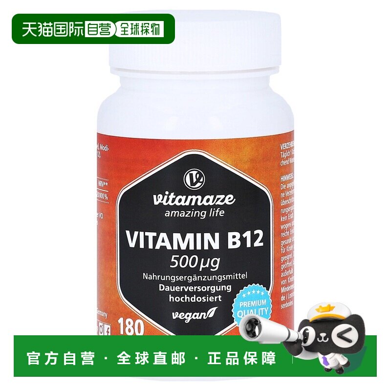 欧洲直邮德国药房Vitamaze维生素B12胶囊180粒造血缓疲劳提活力