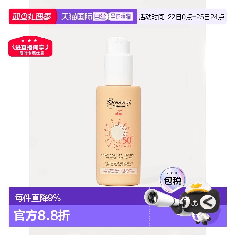 欧洲直邮bonpoint 朋博湾婴幼儿隐形防晒喷雾125毫升保护皮肤新款