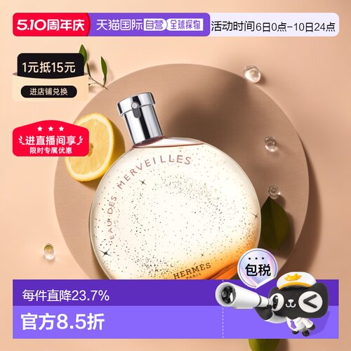 Hermes爱马仕橘彩/蓝彩星光女士淡香水30/50/100ML正品