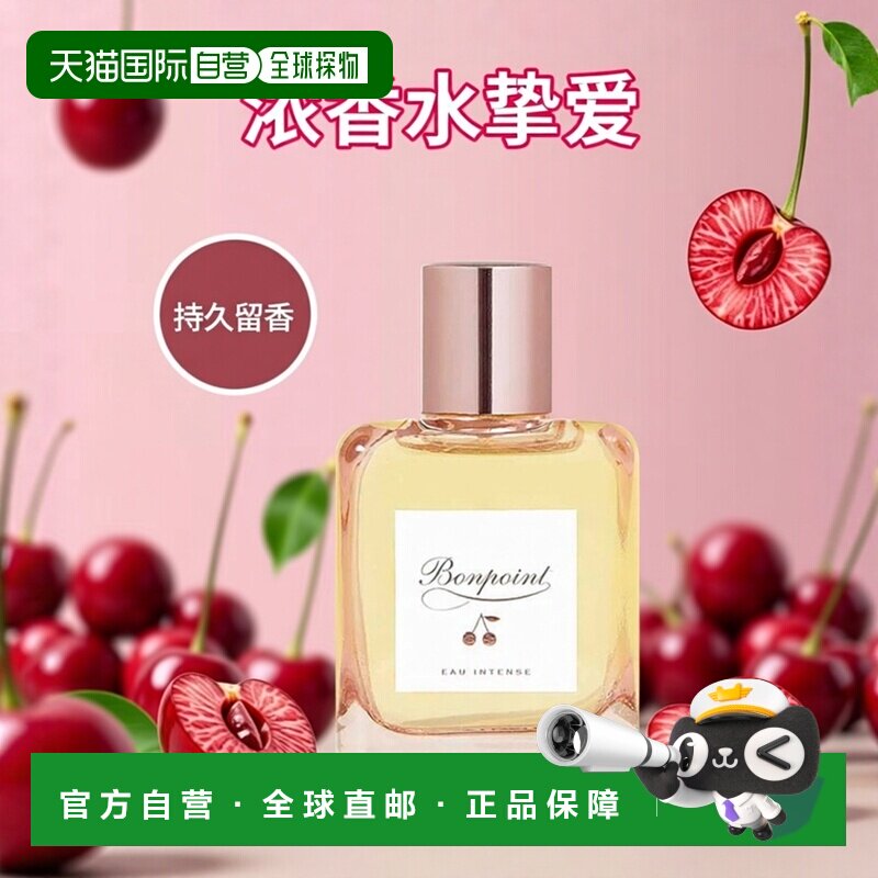 欧洲直邮Bonpoint博普缇男女同款挚爱浓香水EDP持久留香柔和正品