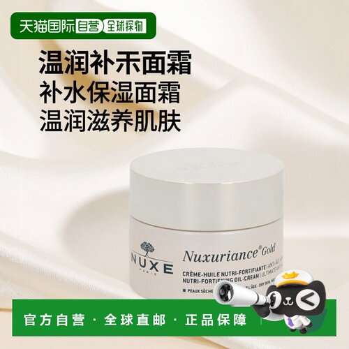 nuxe欧洲直邮通用面霜