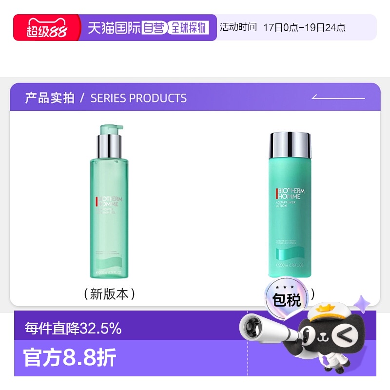 欧洲直邮Biotherm/碧欧泉男士水动力爽肤水200ml补水保湿须后油皮