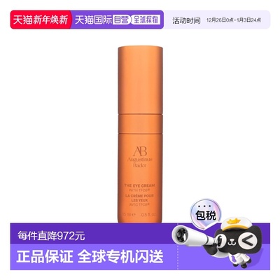 欧洲直邮Augustinus Bader奥古斯汀 巴德AB金箍棒眼霜15ml 补充装
