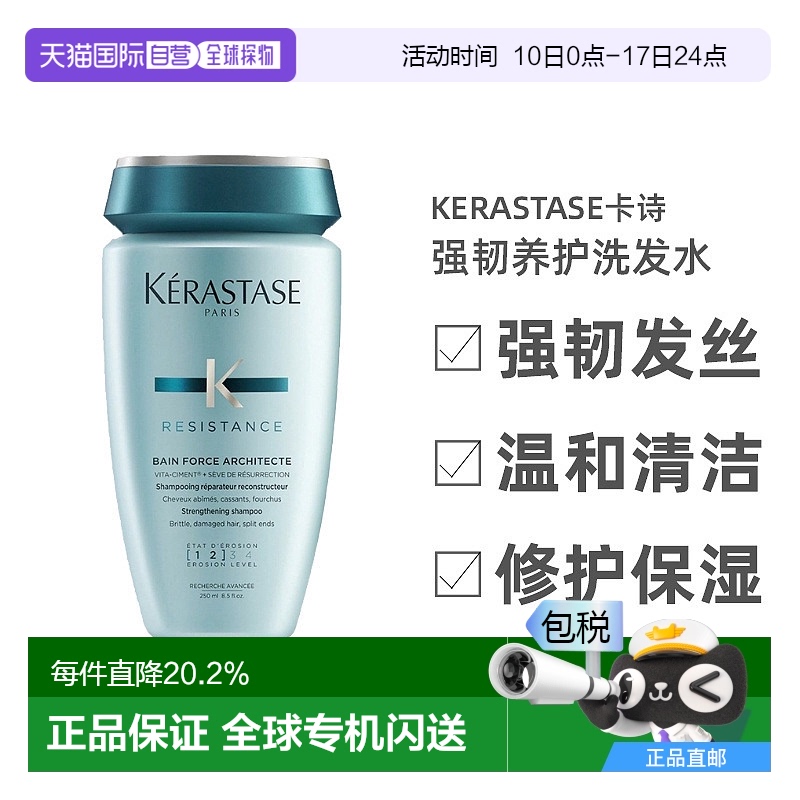 欧洲直邮Kerastase强韧养护洗发水250ml烫染修复强韧发丝蓬松端午