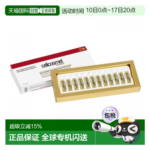 欧洲直邮Cellcosmet瑞研白皙弹力胶原精华液正品