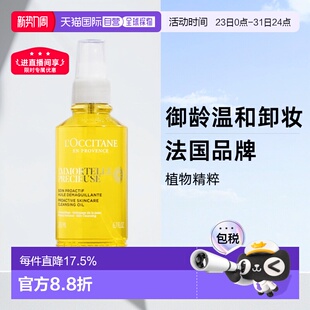 卸妆正品 欧洲直邮L OCCITANE欧舒丹赋颜御龄卸妆油200ML