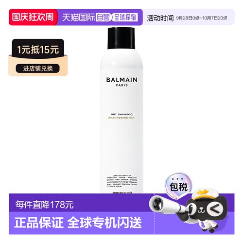 欧洲直邮Balmain巴尔曼美发头发干洗喷雾 300ml 免洗蓬松去正品