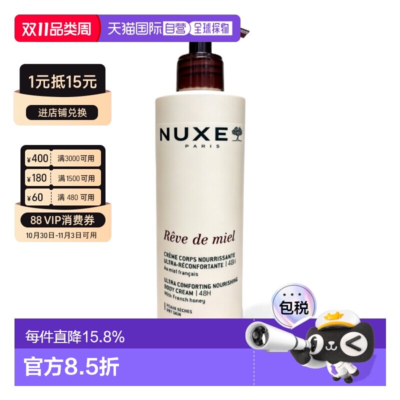香港直邮Nuxe欧树蜂蜜舒缓滋润身体乳正品