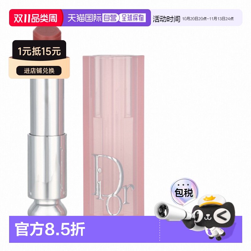 欧洲直邮Dior迪奥魅惑系列变色润唇膏口红水润护唇滋润正品