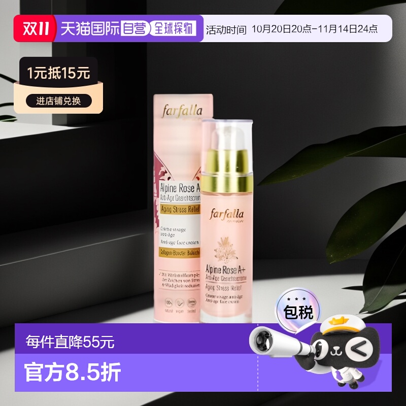 欧洲直邮Farfalla面霜高山玫瑰补水保湿滋润30ml效期26年5月正品
