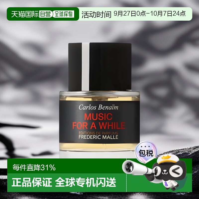 欧洲直邮FredericMalle德瑞克馥马尔全系列香水持久留香50ml正品