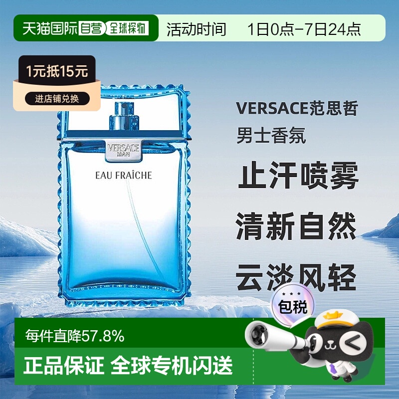 欧洲直邮范思哲云淡风轻绅情男士香氛止汗喷雾100ml户外正品