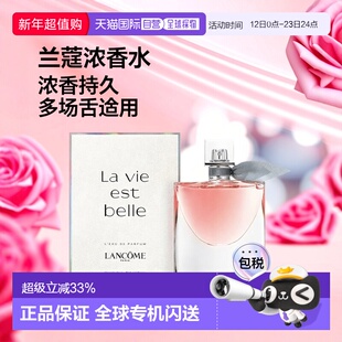 欧洲直邮Lancome/兰蔻美丽人生女士浓香水30-50-75ML正品
