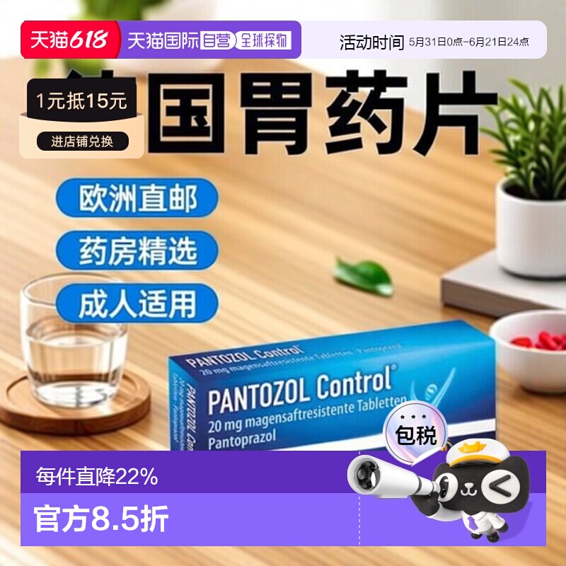 欧洲直邮德国药房PANTOZOL泮托拉唑胃药肠溶片7粒胃炎胃灼热反流