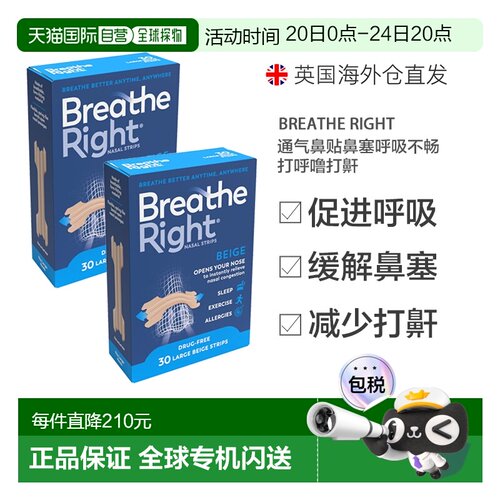 欧洲直邮英国药房Breathe Right通气鼻贴缓解鼻塞打呼噜打鼾2盒