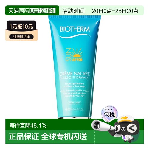 欧洲直邮Biotherm碧欧泉 晒后修护夜霜200ml 补水舒缓肌肤正品