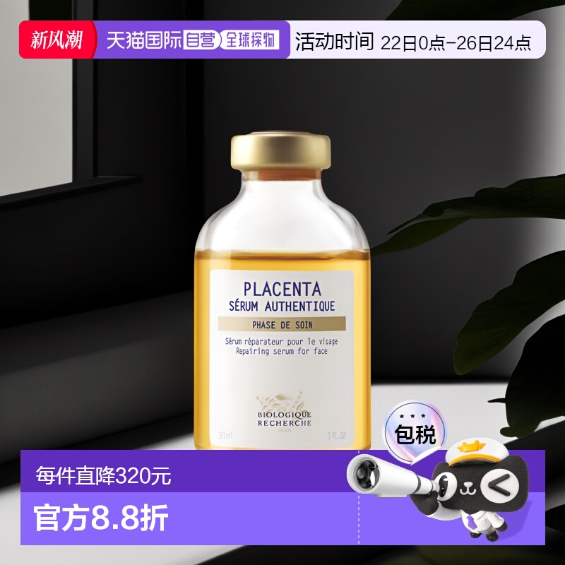 欧洲直邮Biologique Recherche原液之谜精华补水滋养肌肤修护30ml