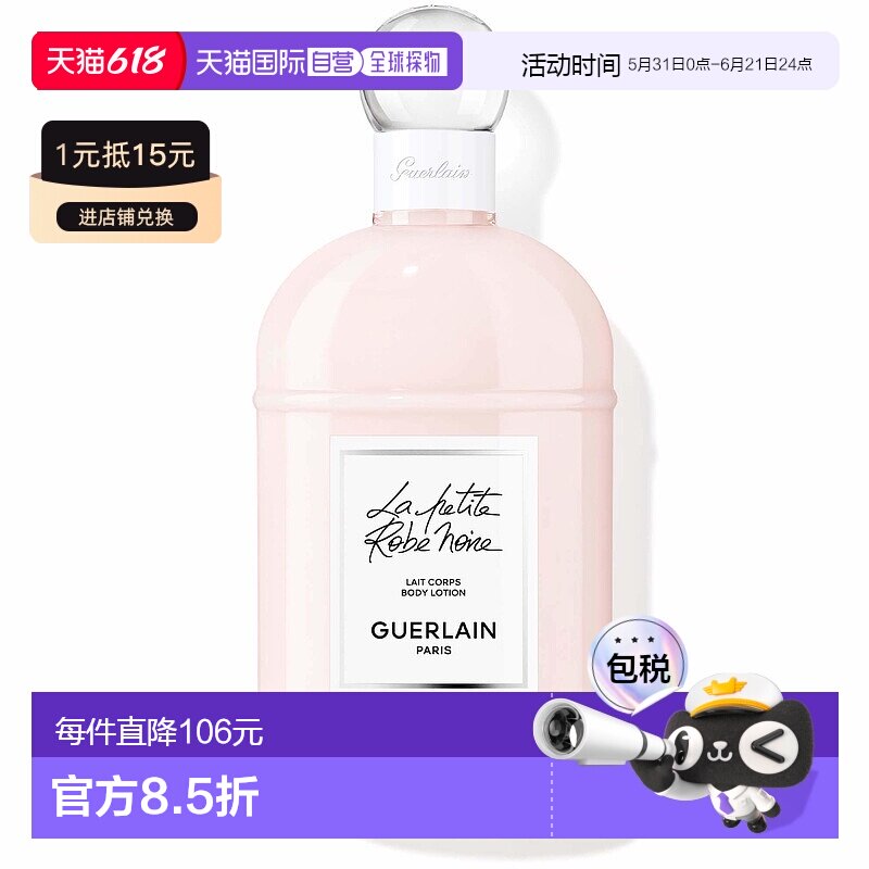 欧洲直邮guerlain娇兰女士身体乳补水保湿滋润舒缓修护嫩肤200ml