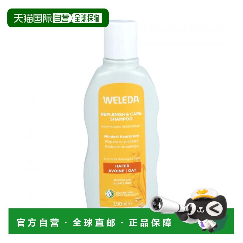 欧洲直邮德国Weleda维蕾德燕麦洗发露190ml天然温和清洁修护