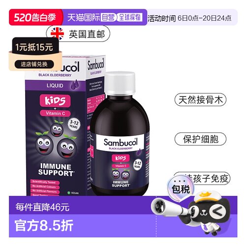 欧洲直邮英国Sambucol善倍康儿童黑接骨木糖浆1-12岁换季免疫支持