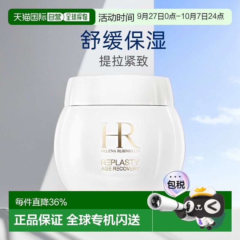 香港直邮HR赫莲娜白绷带面霜活颜修复舒缓修护肌肤50ml保湿正品